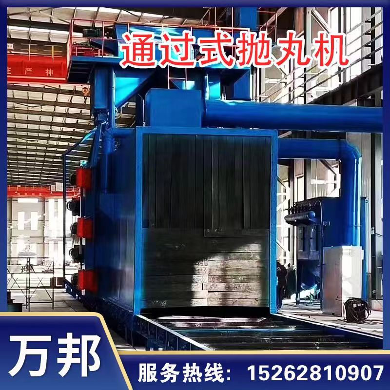 通过式抛丸机钢结构抛丸机大型抛丸机钢板预处理型材抛丸机