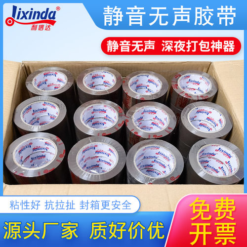 无声胶带 咖啡色室内夜间打包低噪音胶纸 定制静音封口胶布