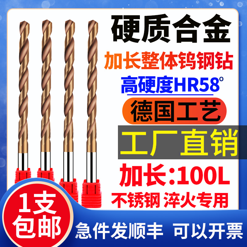 58度加长钨钢钻头整体硬质合金涂层钻头D2-D20超硬麻花钻加长100L