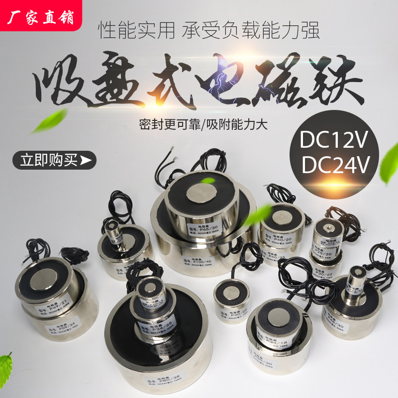 直流电磁铁工业小型圆形强力电吸盘起重吸铁石直流12V 24V吸盘式
