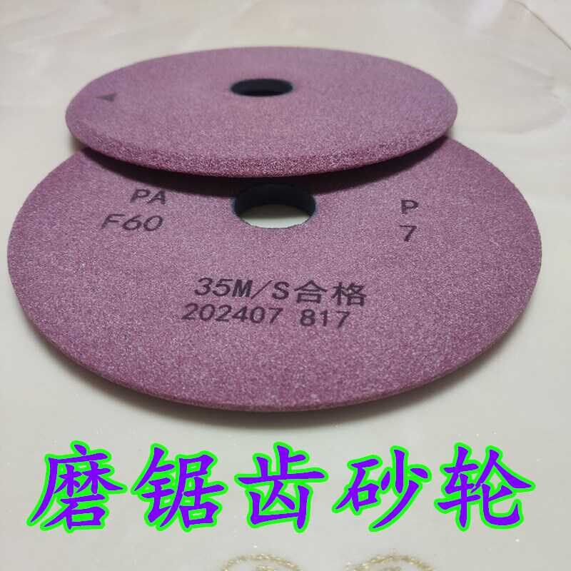 磨锯齿砂轮磨小锯齿超薄斜边磨细锯齿砂轮磨带锯条磨圆盘锯磨齿条