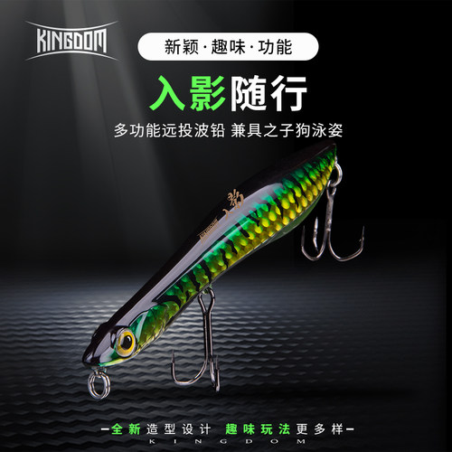 国王路亚饵入影波爬趴之字狗水面系远投铅笔路亚假饵淡水通杀野钓