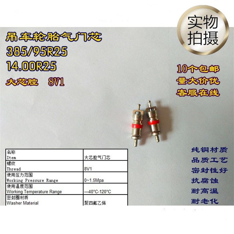 吊车轮胎气门芯 385/95R25 14.0R25轮胎气门芯8V1气门芯气门嘴
