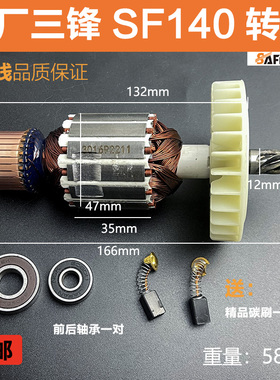原厂三锋锯虎大地领地SF140电链锯转子定子领地16-160电机配件