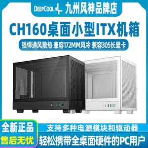 九州风神 CH160/CH170数显版白色 ITX提手小机箱 CG580/CH560机箱
