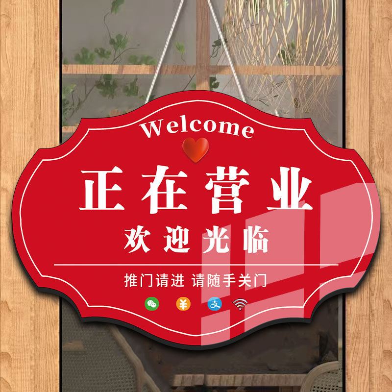 正在营业中挂牌吊牌玻璃门贴空调开放提示牌欢迎光临推门请进温馨