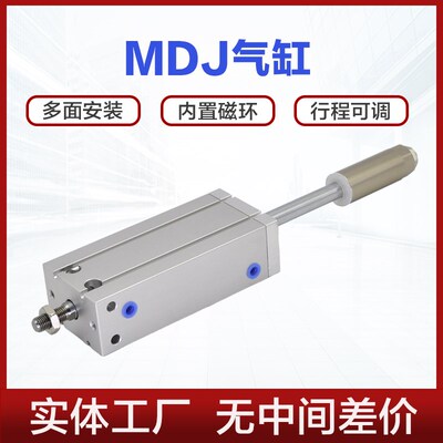 MDJ可调气缸16 20 25 32X10X20X30X50X70-10-20-30小型多孔位带磁