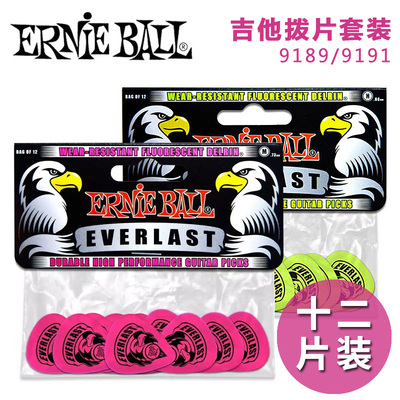 琦材 Ernie Ball 9189 9191 美产民谣电木吉他拨片 12片装