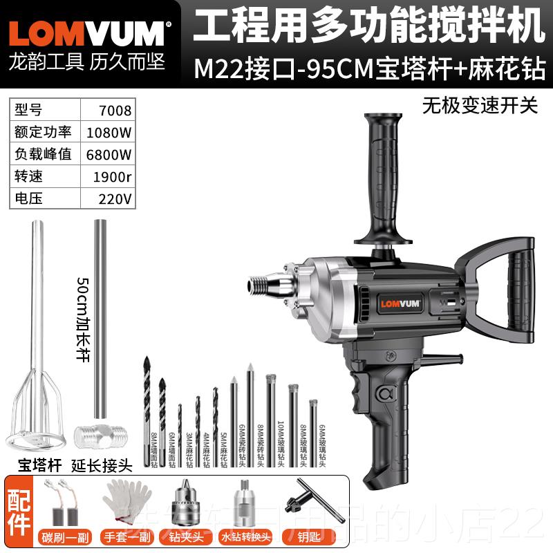 高档龙大功率水钻搅拌机批土粉搅灰机手式提搅韵机商用打灰神器拌
