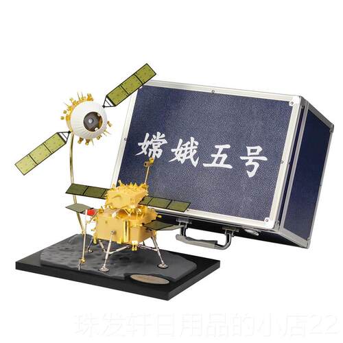高档嫦娥六号模型金航天探月1:合2器6嫦娥号登月5探测纪念科普收