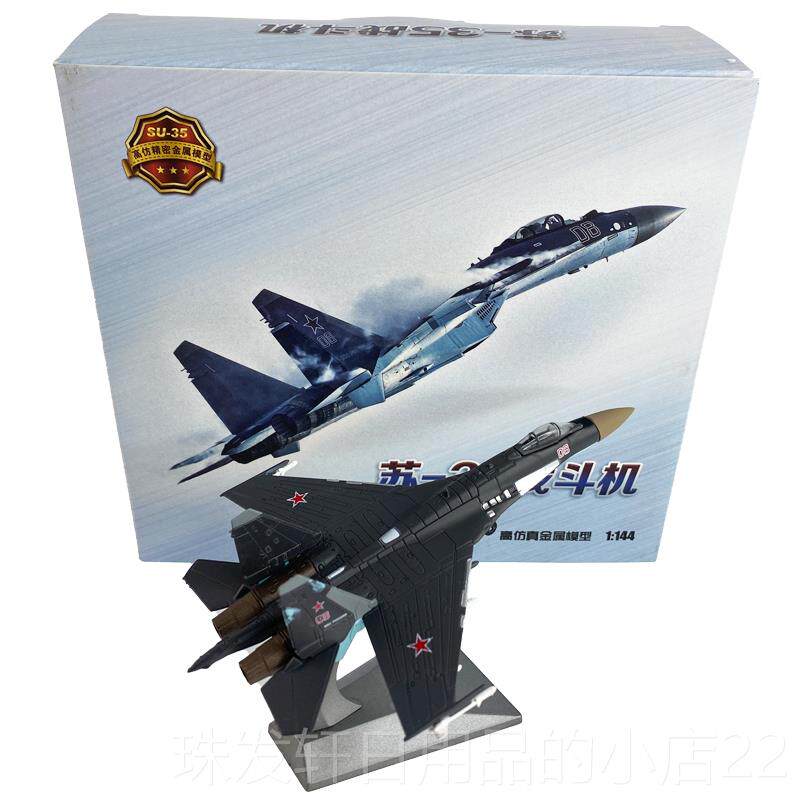 高档熊猫模型苏35飞机模型 su3 5斗机成品战合金仿真收藏送礼 41/