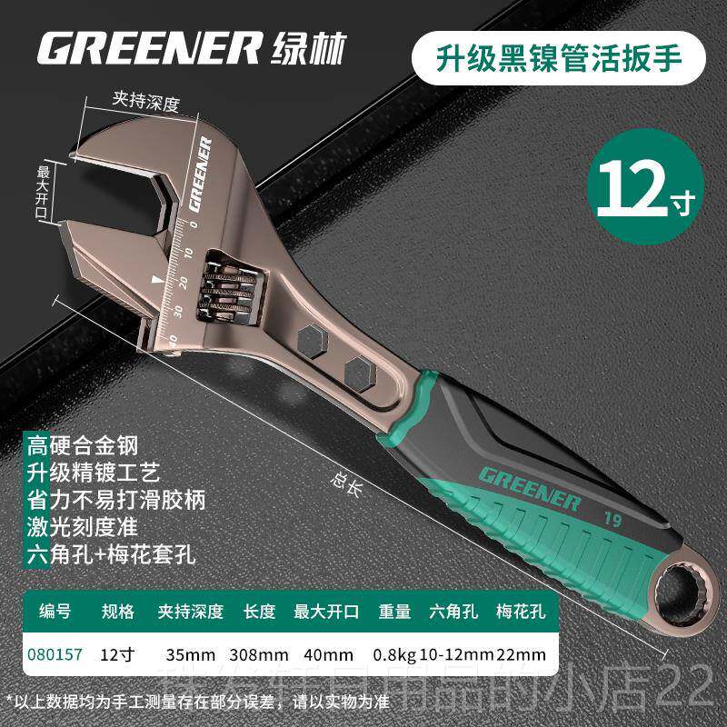 高档绿林活扳手动万能水能管扳品手活口专用正多功板手工具大全大