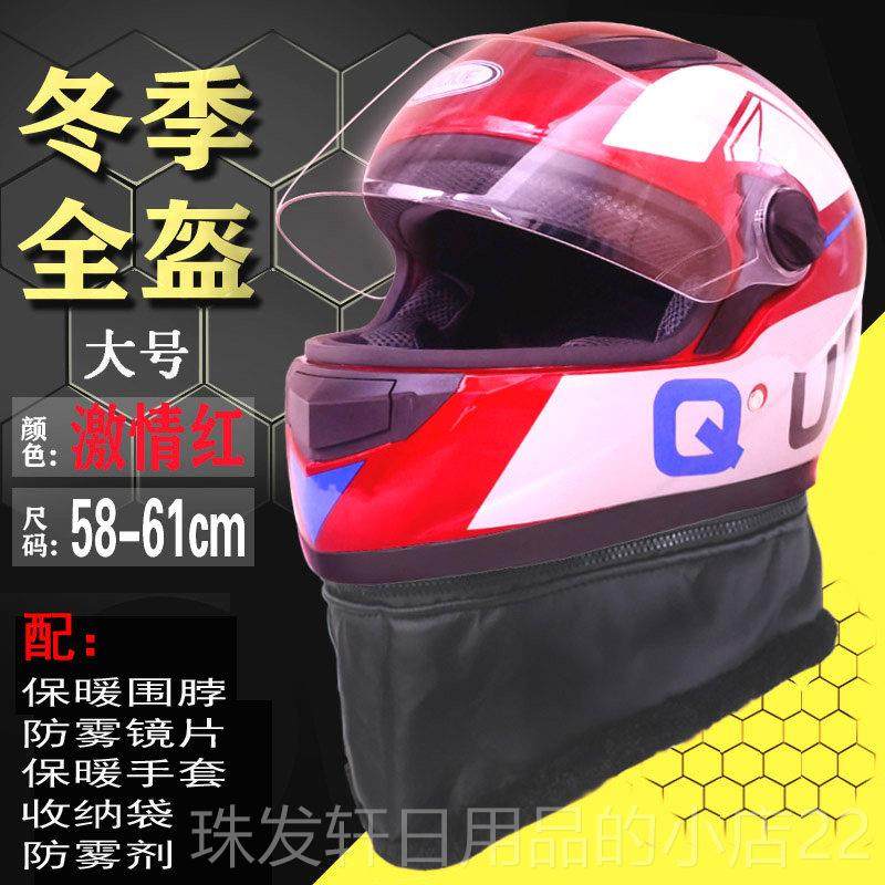 高档自电动车行车头盔男女式通用暖冬季保防雾覆式全四季帽子红黄