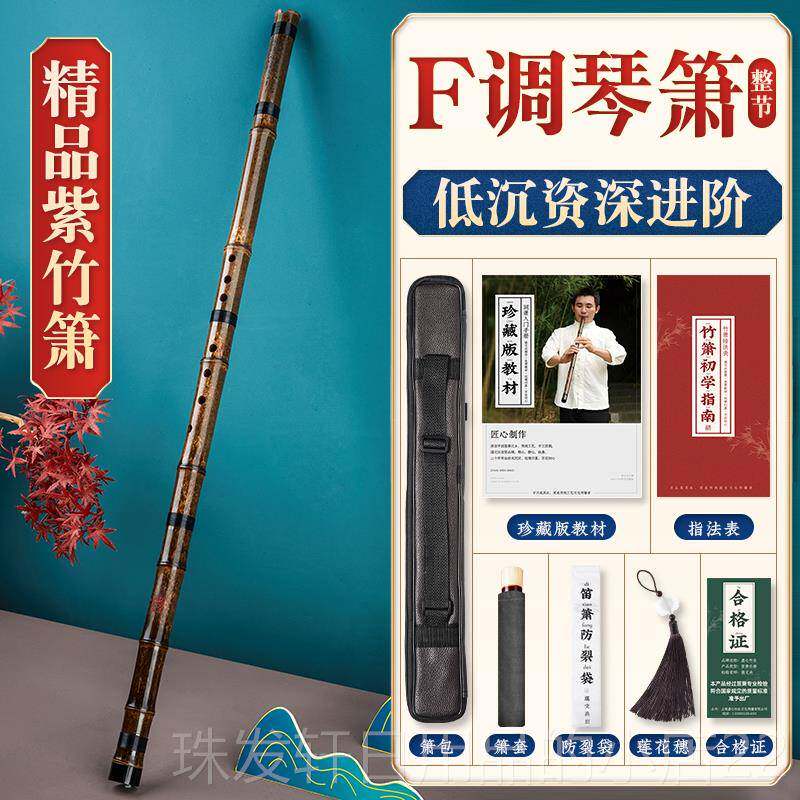 高档湛E文兵紫竹箫调F六八孔D专演奏级G节调三节箫 D调业三 E调三