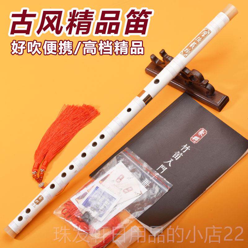 高档子笛竹笛高档古风横笛演奏乐白色新手学入门学生初学自成人器