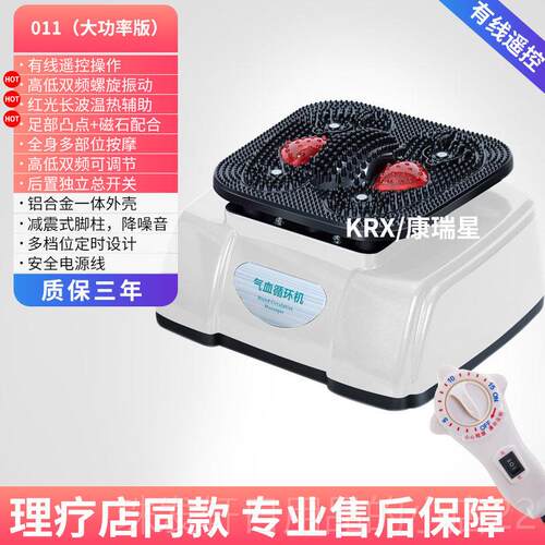 高档康瑞气血循环机家用理疗高频振动足星底足摩部全身温仪通理疗