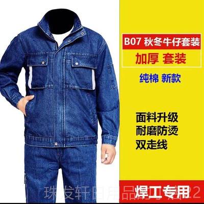 高档焊牛仔工工作服套作装男纯棉厚加防烫劳保服耐磨电焊工人劳保