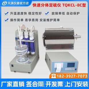高档天快淇TQKLC 9A速智定硫仪全自动微机能库伦煤炭硫含量检测质