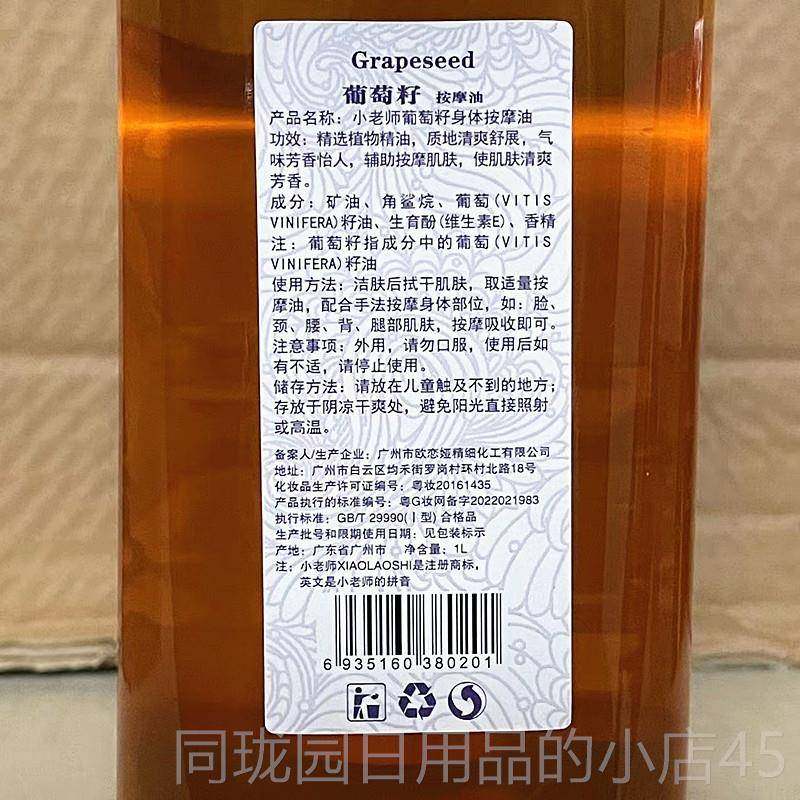 正品正品 小老师葡萄籽基础按摩油1体000ml 全身润肤油按桑摩拿精