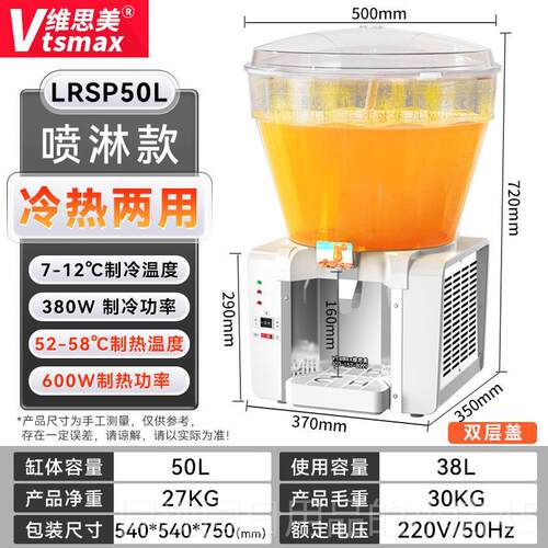 正品伟思机美5L冷饮机大容量助圆筒冷热饮料商用喷雾0混合自餐果