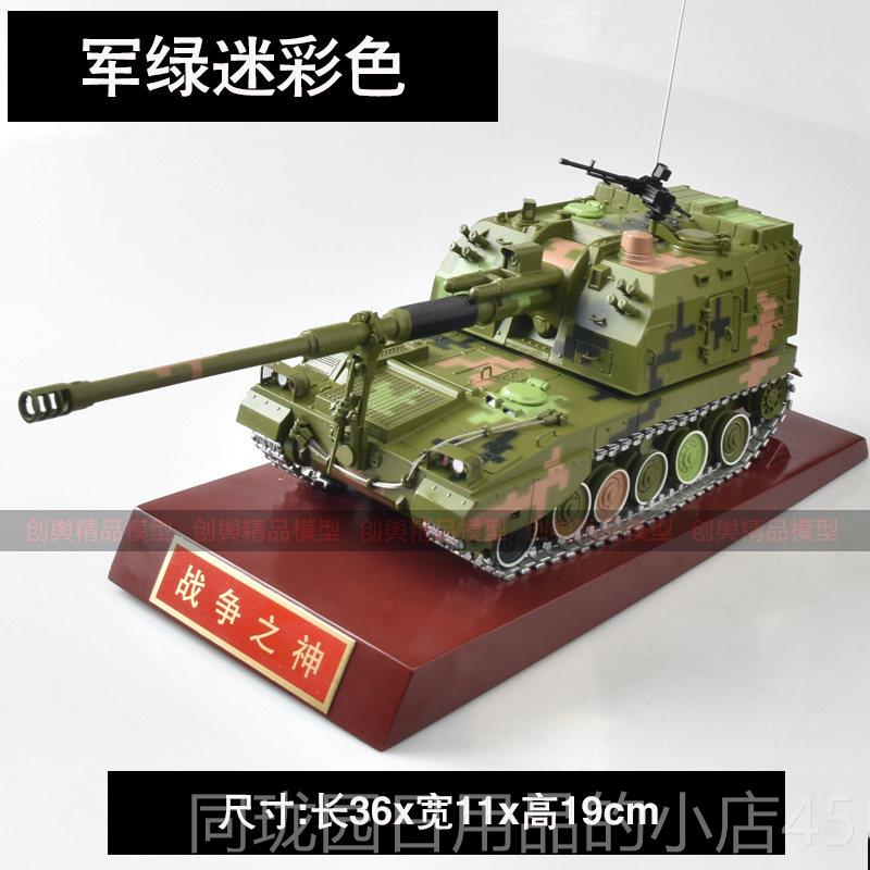 正品155毫自行火炮合金模车型PLZ05自式新155米行加榴炮装甲成品图片