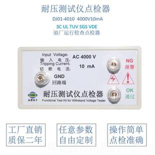 正品 电阻盒定查东制 DJ01广东省耐压测试仪点检器3C验厂检运行工装