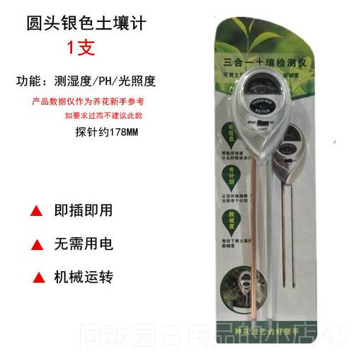 正品现货三合一园植物花土壤ph仪测试酸碱度湿盆度计测艺量光照度