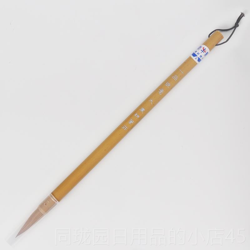 正品三宝云邹氏农耕笔学庄国画专用毛笔一品兼毫毫羊毫玉书白云风图片