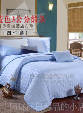 正品店宾四件套酒床棉上用品纯白色全米黄天蓝粉色缎条馆床单被套