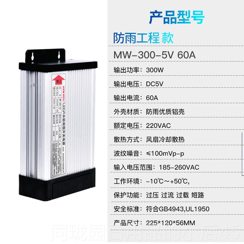 正品铭 伟5V防雨开关源30电0W35电0W400W60a70a80aLED招牌显示屏