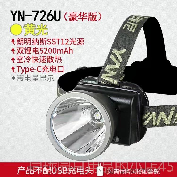 正品雅尼726头灯强光充电式戴超亮头式手电筒户外ED黄L光夜钓鱼矿图片
