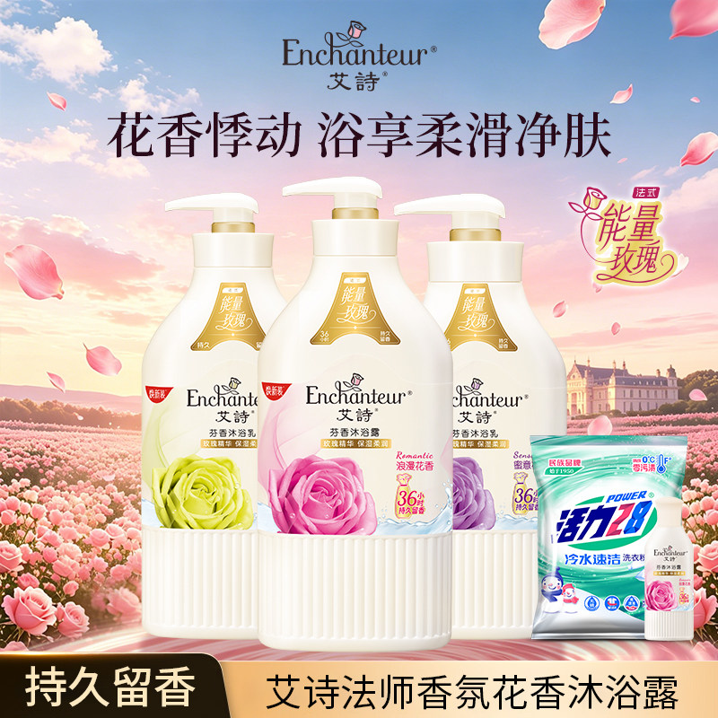 艾诗650g浪漫沐浴露持久留香优雅沐浴乳香水补水桂花花香氛沐浴液