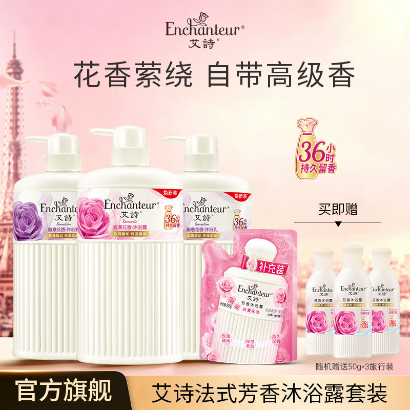 艾诗浪漫花香沐浴露滋润香水持久留香保湿沐浴乳家庭装男女香氛