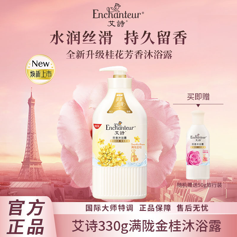 艾诗桂花芬香沐浴露保湿润肤持久留香香水香氛沐浴乳液男女正品,洗护清洁剂/卫生巾/纸/香薰,沐浴露,淘宝优惠券,粉丝福利购,淘宝优惠卷