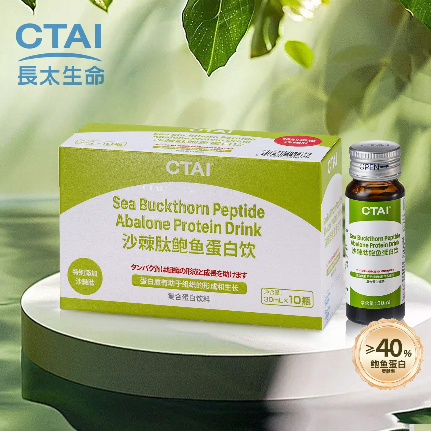 CTAI长太沙棘肽饮30ml*10瓶养肝
