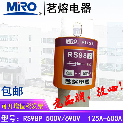 MRO茗熔电器快速熔断器保险丝保险管RS98P 500V 600A500A450A400A