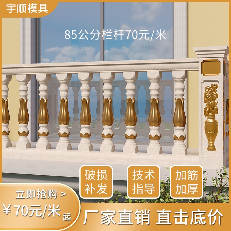 新款现浇欧式栏杆阳台装饰防护栏杆扶手围栏杆花瓶柱水泥建筑模具