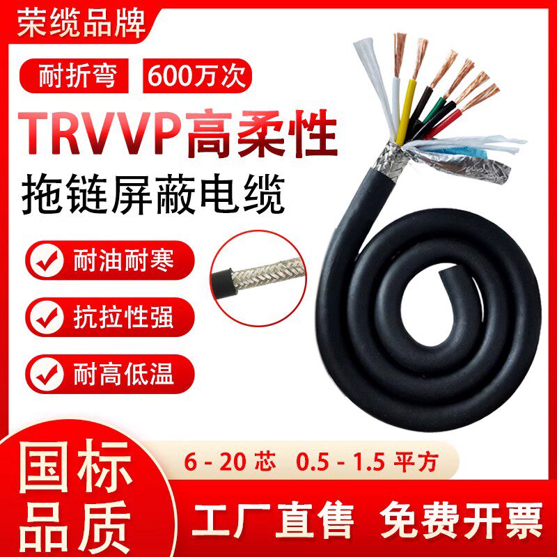 耐折600万次 TRVVP高柔性拖链屏蔽线2 3 4 5 6 7 8芯防油信号电缆图片