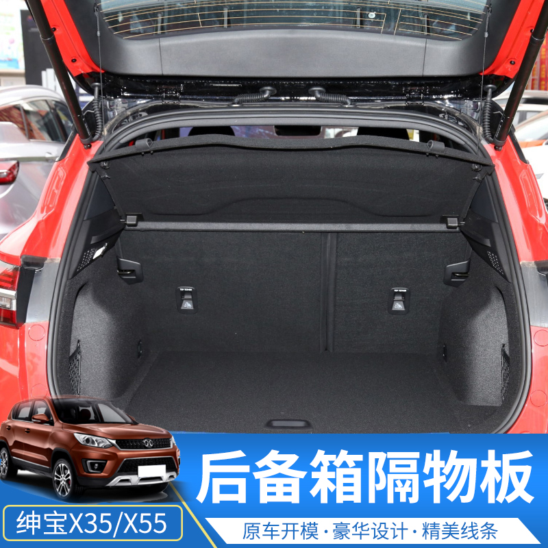 北汽绅宝XX隔板智行智达X3遮物帘新能源EX30X55后备箱置物板