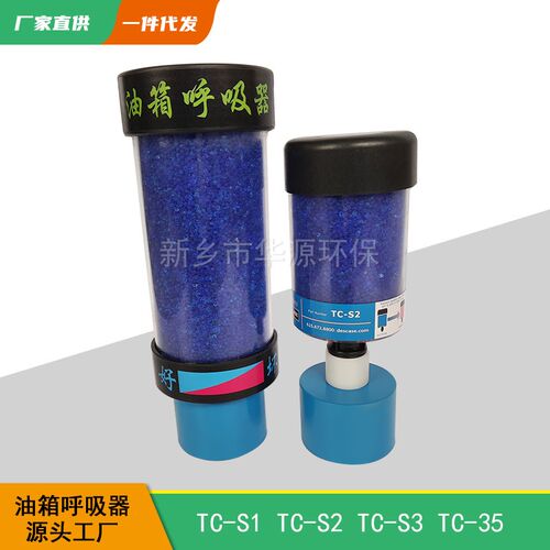 TC-S1  TC-S2 TC-S3油箱呼吸器减速机用除湿空气过滤帽厂家供应