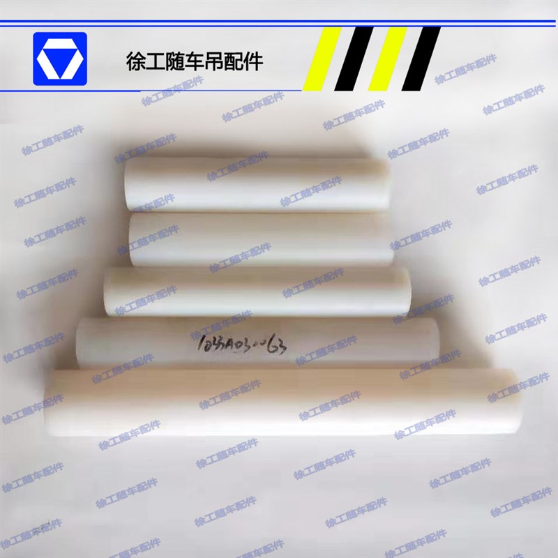 徐工随车吊尼龙棒 尼龙滚筒 随车吊配件