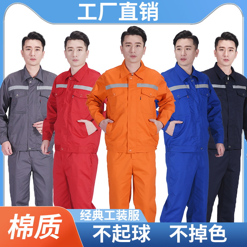 工作服劳保服套装男女通款春秋长袖桔红色汽修服耐磨舒适厂服定制