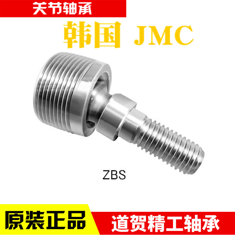 韩国JMC进口关节轴承ZBS6 ZBS8 ZBS10 ZBS12原装万向球杆端螺纹头