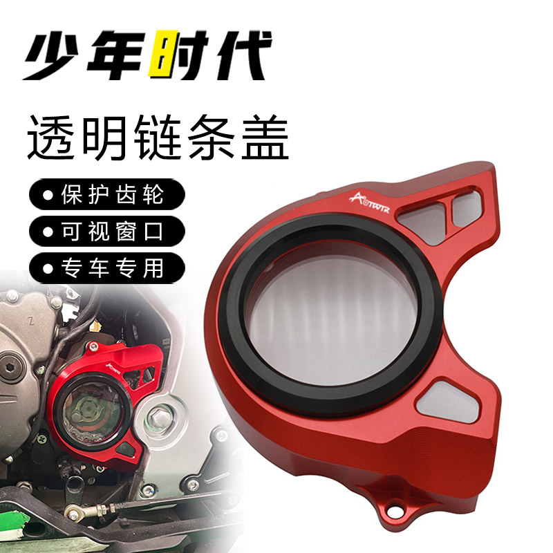 适用阿普利亚GPR250R改装 左小盖 透明小齿轮盖