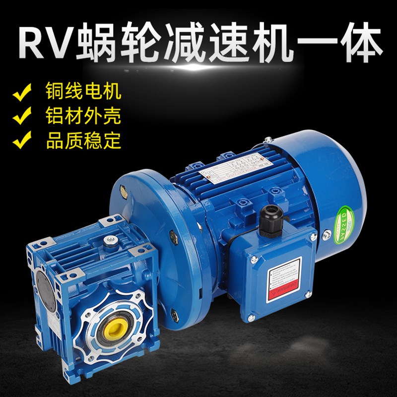 nmrv030075涡轮蜗轮蜗杆减速机带电机减速器齿轮箱rv减速机