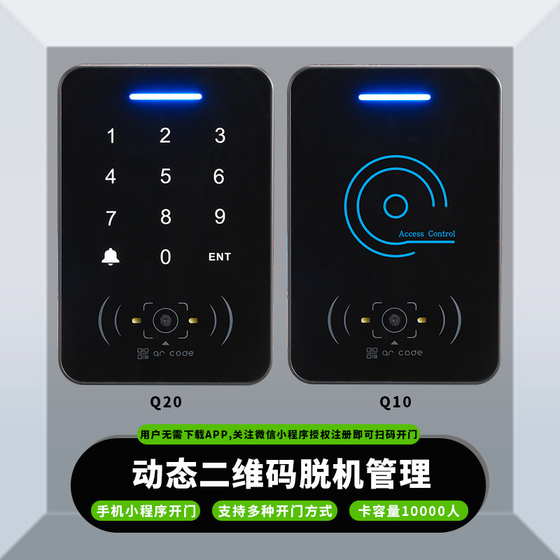 二维码脱机门禁微信小程序密码键盘IC刷卡开门门禁多功能一体机