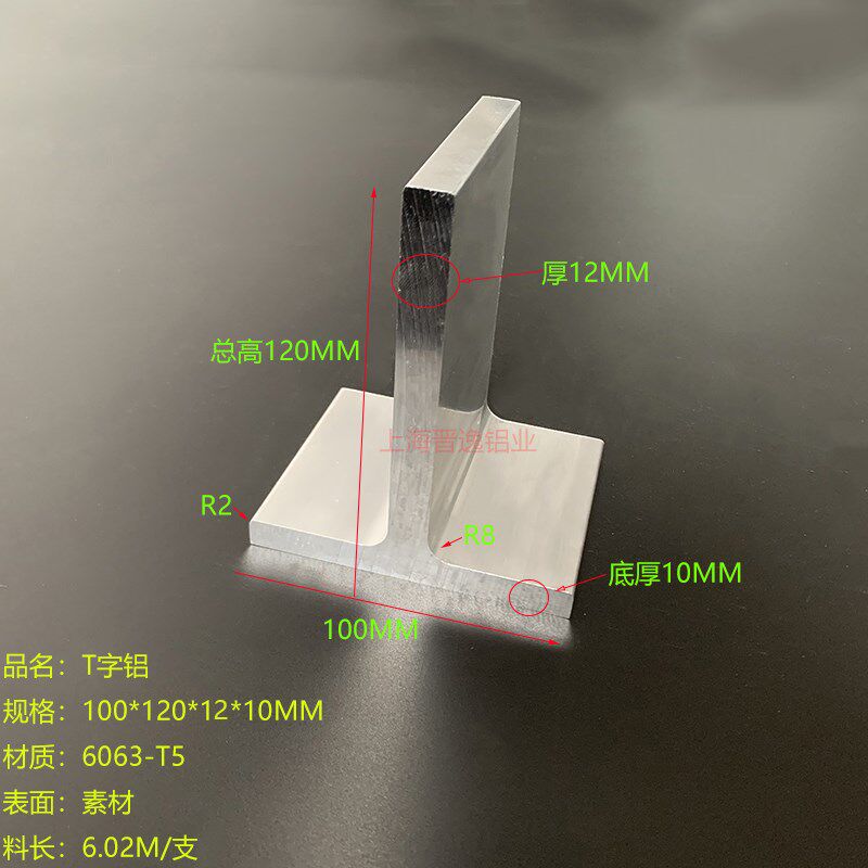 铝合金T型龙骨100x120x12x10mm硬质T型梁 吊顶龙骨丁字铝型材米价