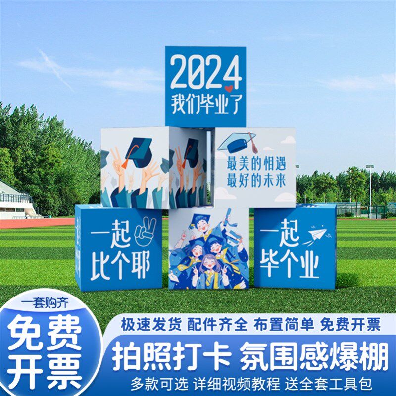 毕业季典礼场景地布置班级教室装饰地堆盒子氛围拍照道具kt背景板