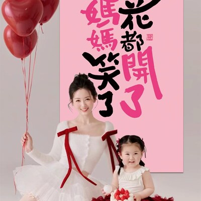 母亲节快乐主题背景氛围装饰挂布条幅节日拍照店铺橱窗场景布置