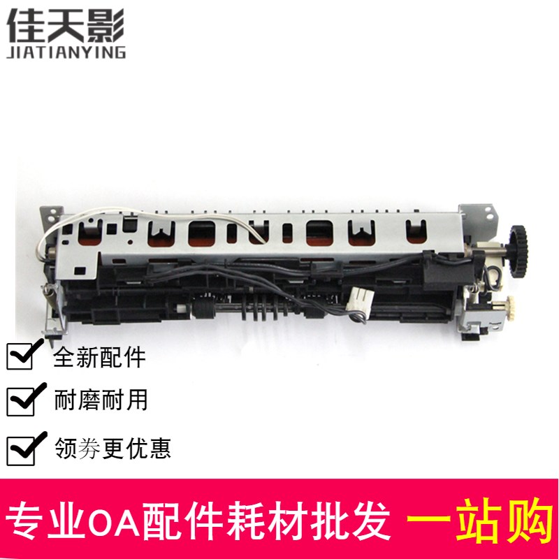 适合 HP1010加热组件 HP1015加热组件 HP3015 3030 3020定影组件